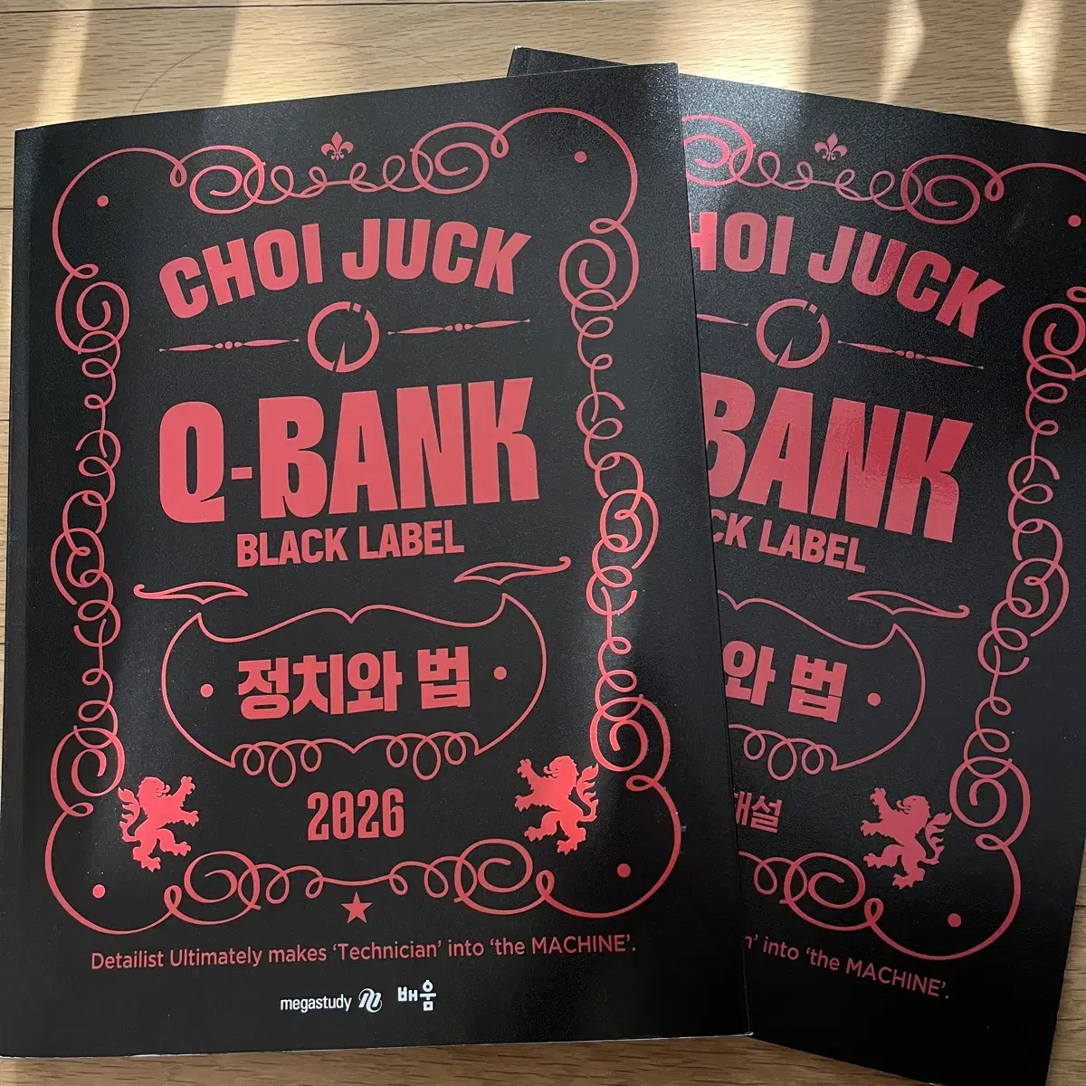 2026 최적 Q-BANK 블랙라벨 정치와 법